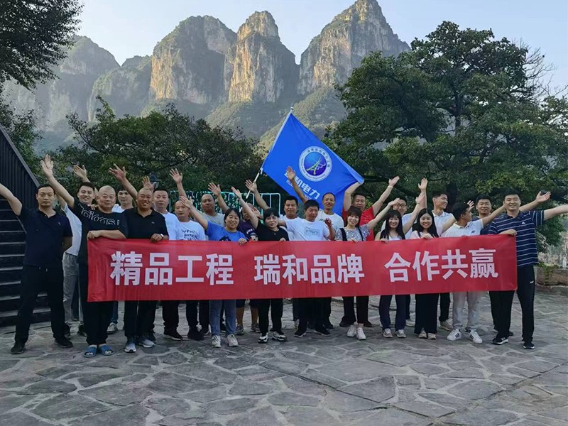 瑞和團建 | 與你同行，共贏未來！