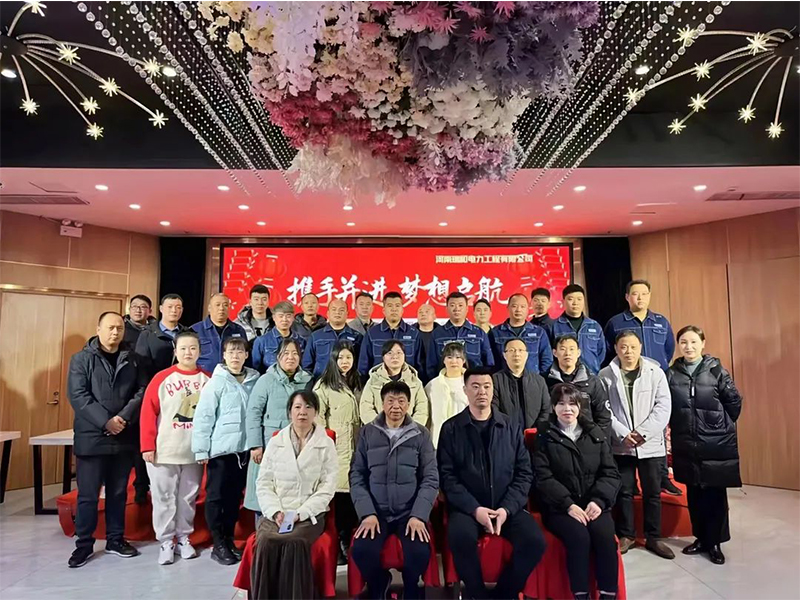 2023步履不停 | 瑞和電力新征程，再出發(fā)